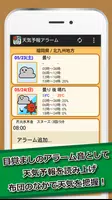 天気予報アラーム Screenshot 1