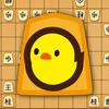 ぴよ将棋 - 初心者から有段者まで楽しめる・高機能将棋アプリ