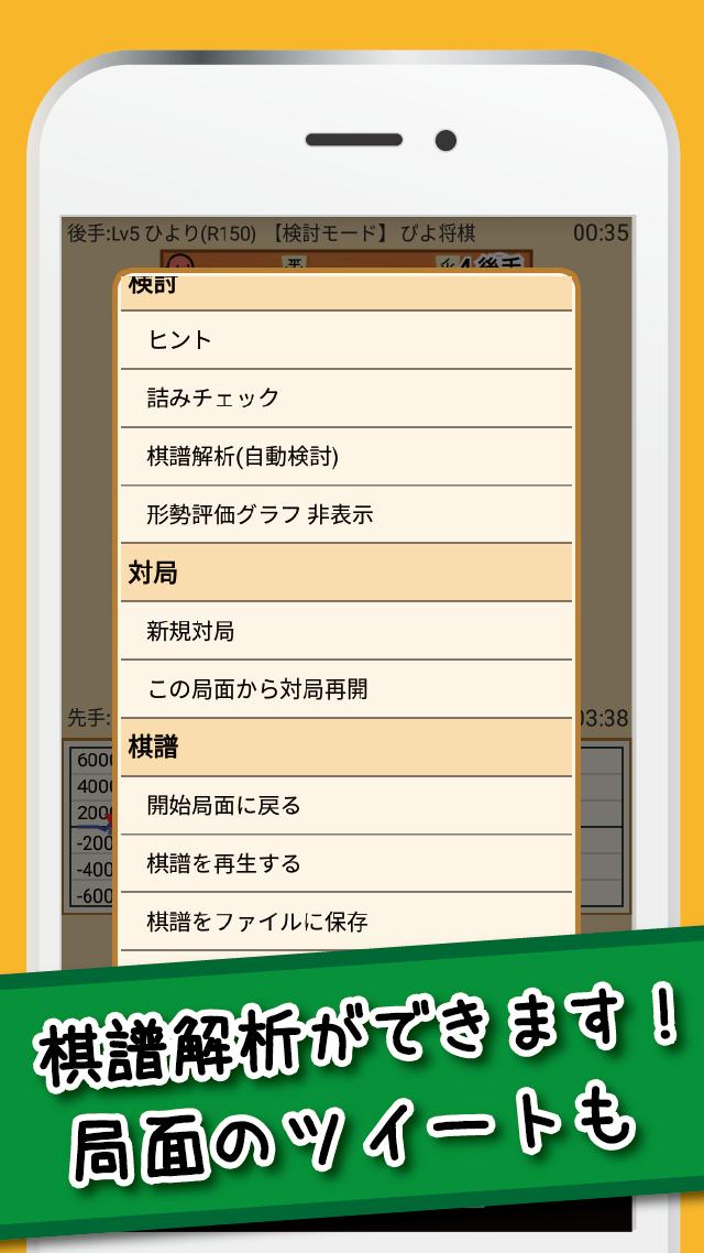 ぴよ将棋 For Android Apk Download