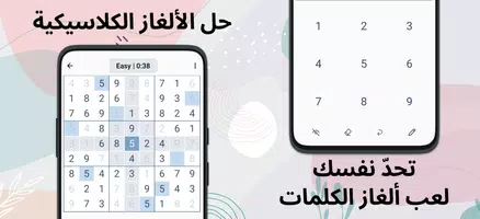 سودوكو بلس - سودوكو الكلاسيكي الملصق