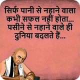 Chanakya Neeti Quotes biểu tượng