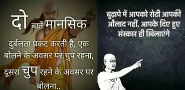 Chanakya Niti Quotes