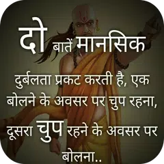 Descargar APK de Chanakya Niti Quotes