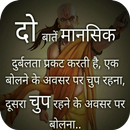 Chanakya Niti Quotes APK