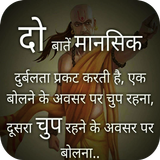 APK Chanakya Niti Quotes