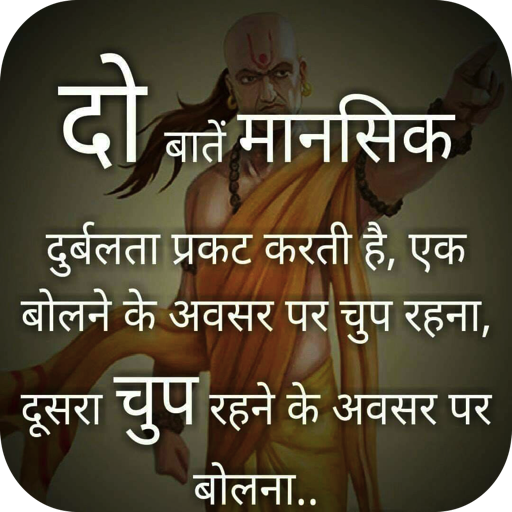 Chanakya Niti Quotes