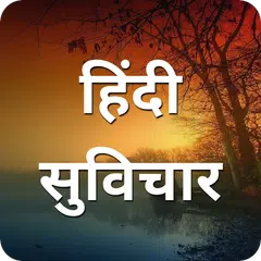 Hindi Motivational Quotes APK Herunterladen