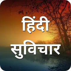 Hindi Motivational Quotes