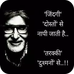 Hindi Inspirational Quotes Wallpaper APK download