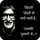 Hindi Inspirational Quotes Wallpaper ikon