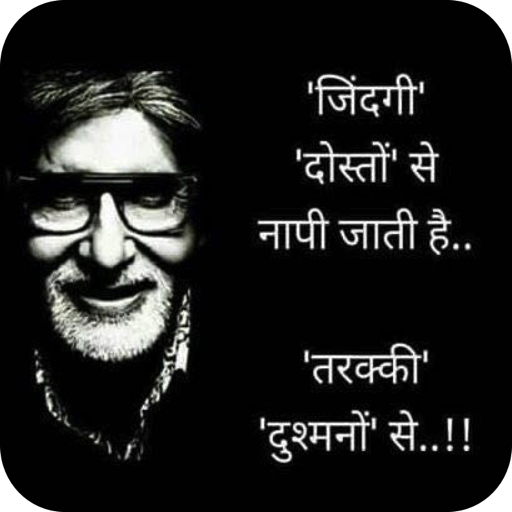 Hindi Inspirational Quotes Wallpaper APK for Android – Download Hindi Inspirational Quotes Wallpaper APK Latest Version from Hindi Inspirational Quotes Wallpaper APK for Android – Download Hindi Inspirational Quotes Wallpaper APK Latest Version from