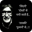 Hindi Inspirational Quotes Wallpaper APK