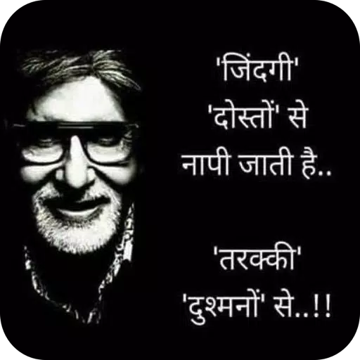 Hindi Inspirational Quotes Wallpaper APK pour Android Télécharger Hindi Inspirational Quotes Wallpaper APK pour Android Télécharger