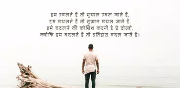 Hindi Motivational Shayari