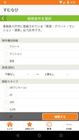 すむなび－らくちん不動産探し скриншот 3