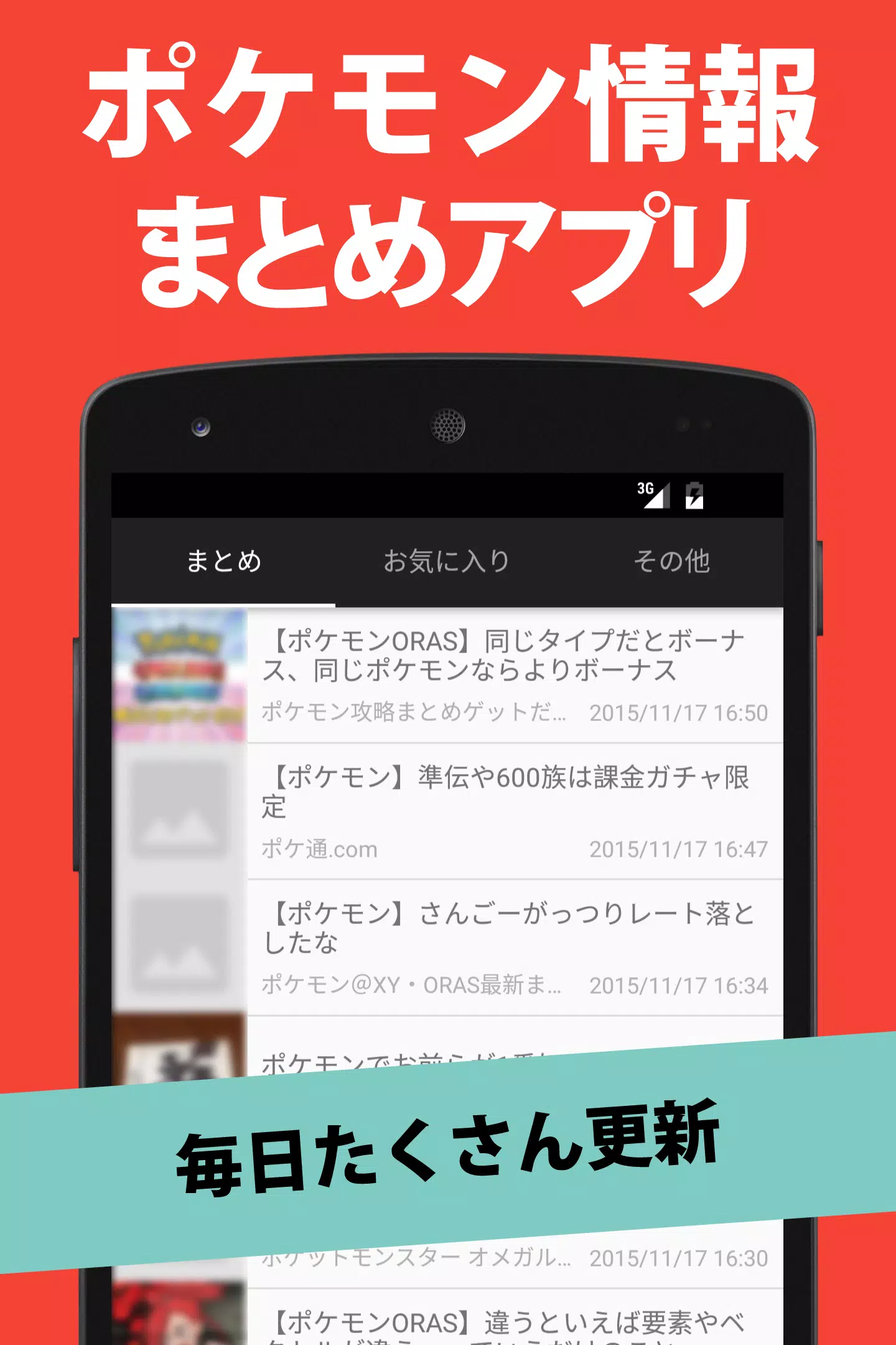 まとめ For ポケモン Apk For Android Download