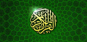 Quran Warsh قرآن قراءة ورش