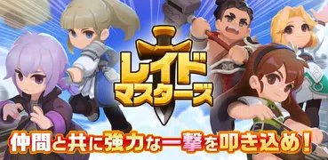 レイドマスターズオンライン