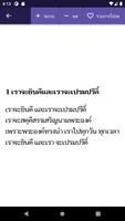 เพลงนมัสการไทย screenshot 1