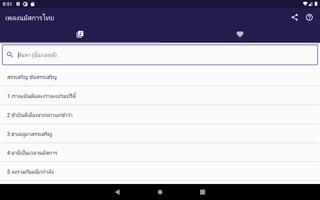 เพลงนมัสการไทย screenshot 2