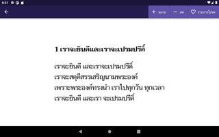 เพลงนมัสการไทย screenshot 3