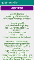 সুরেশ্বর দরবার শরীফ (Sureswar Darbar Sharif) captura de pantalla 2