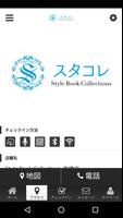 Style Book Collections京橋店公式アプリ capture d'écran 3