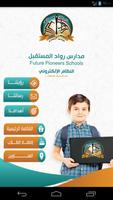 مدارس رواد المستقبل - ذمار poster