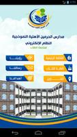 مدارس الحرمين الأهلية Ekran Görüntüsü 1