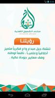 مدارس الشموخ الأهلية screenshot 3