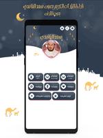 سعد الغامدي تصوير الشاشة 1