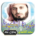 سورة الكهف صوت وتصفح للقارئ ال Zeichen