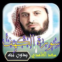 سورة الكهف صوت وتصفح للقارئ ال Plakat