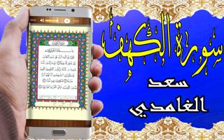 سورة الكهف صوت وتصفح للقارئ ال Screenshot 3