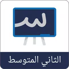 حلول ثاني متوسط - سبورة 2024