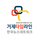 거제타임라인 - 한국 지역 뉴스네트워크 APK