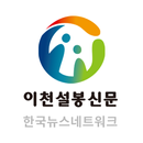 이천설봉신문 - 한국 지역 뉴스네트워크 APK