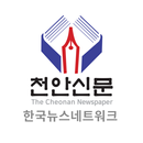 천안신문 - 한국 지역 뉴스네트워크 APK