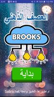 العصف الذهني بروكس poster