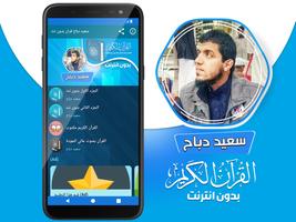 سعيد دباح القران بدون انترنت‎ скриншот 1