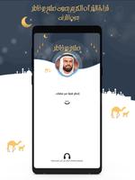 صلاح بو خاطر الملصق