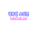 행복한쇼핑몰 APK