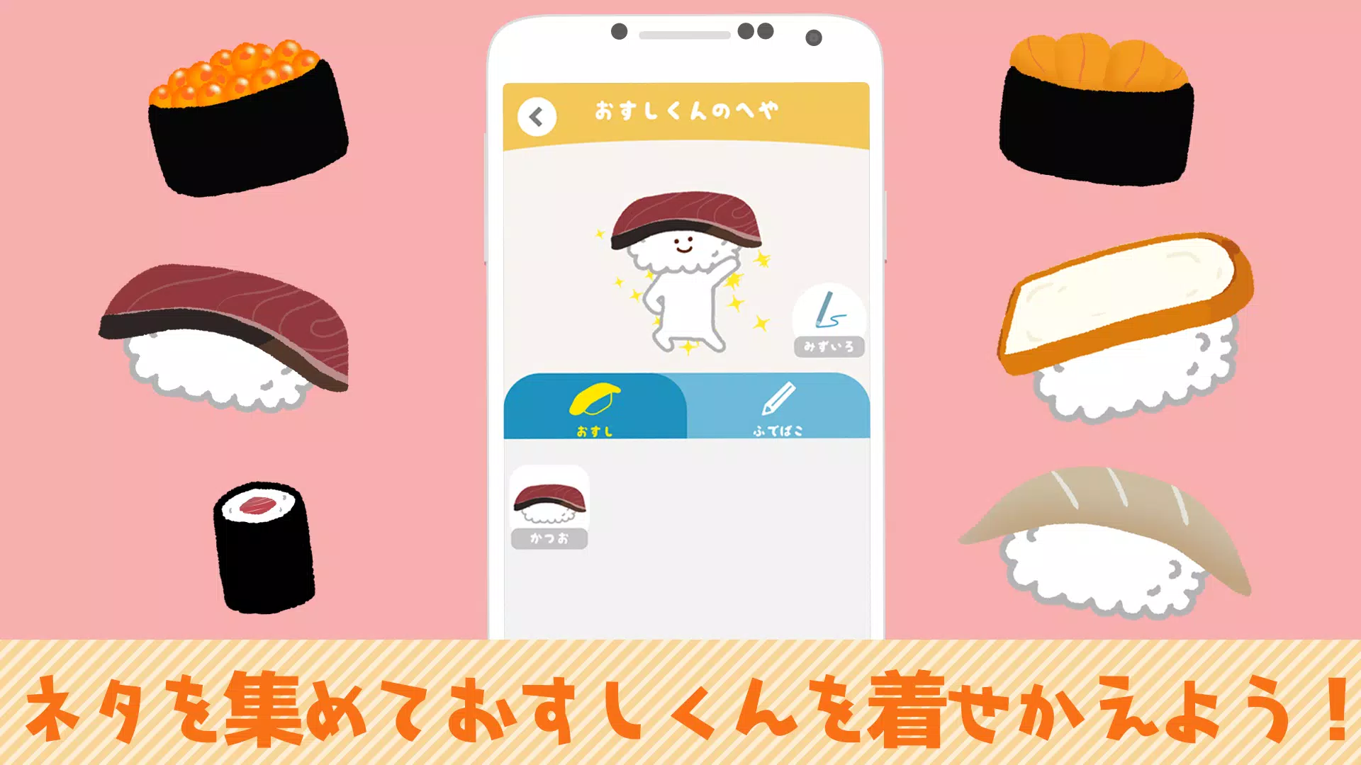 あいうえおすし ひらがな For Android Apk Download