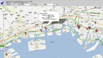 dokonan 位置情報追跡サービス 截图 2
