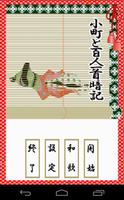 小町と百人一首暗記 Poster