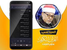الشيخ سيد سعيد القران بدون نت captura de pantalla 2