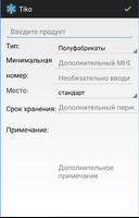 Управление Тико морозильники скриншот 1
