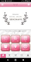 メナードフェイシャルサロン関南　公式アプリ پوسٹر