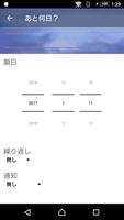 あと何日？ スクリーンショット 1