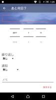 あと何日？ スクリーンショット 2